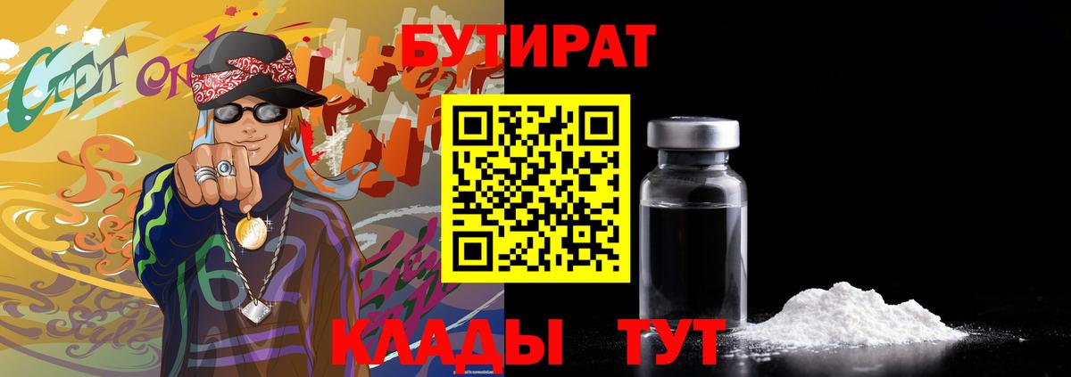 Можга  БУТИРАТ жидкий экстази  Вход с VPN 
